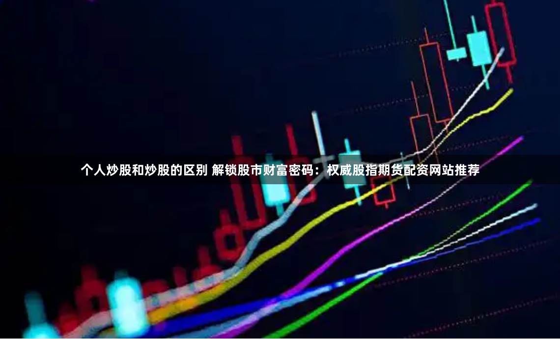 博润配资