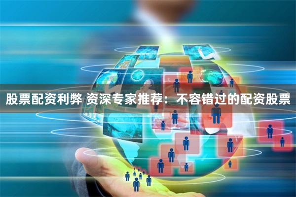 杠杆配资：高收益背后的风险迷宫与生存法则