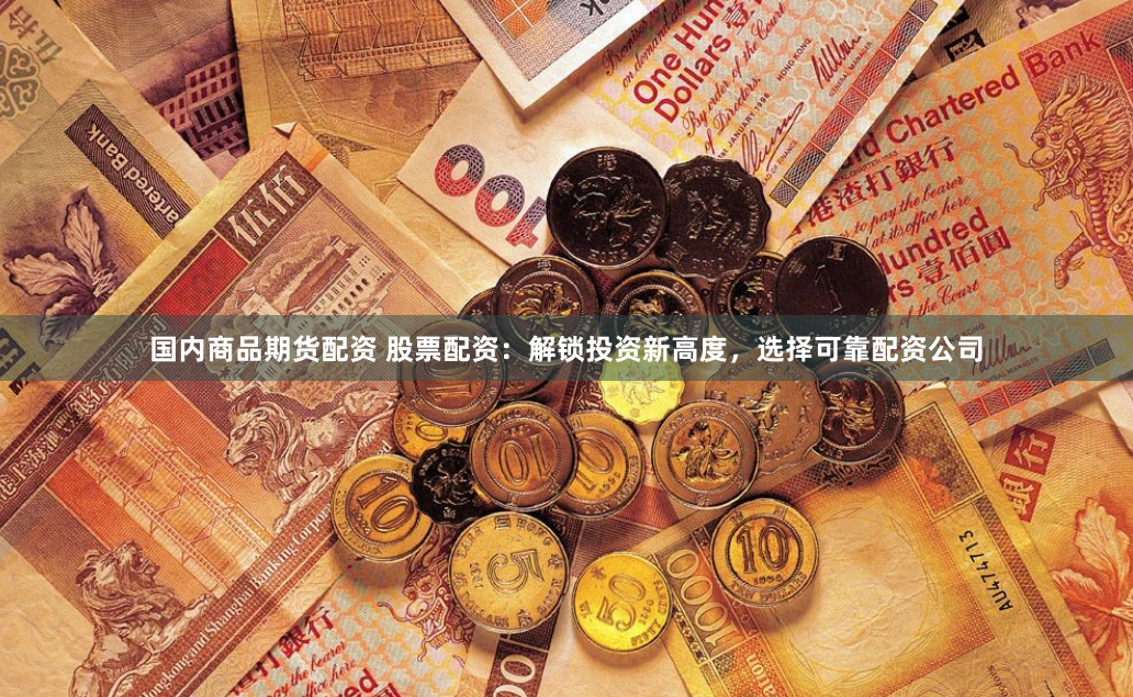 《杠杆江湖：人人配资背后的资本狂想与理性边界》