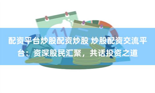 10倍杠杆配资